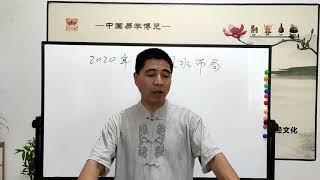 跟我一起学风水: 2020年房子风水如何布局