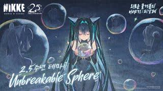 《승리의 여신: 니케》 2.5주년 테마곡 「UNBREAKABLE SPHERE」(Full Ver.)