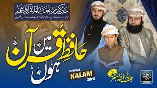 Hafiz e Quran Hon Main - Zain Ul Abdeen Jalali - Hafiz Athar & Mazhar Jalali - Best Mukalma #quran