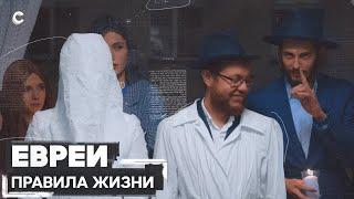 Еврейский квартал в Москве: как устроены любовь, свадьбы и похороны иудеев