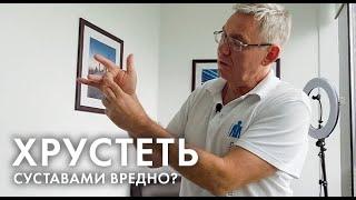 Можно ли хрустеть суставами? Из-за чего возникает хруст в пальцах?