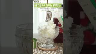 [수제청연구가] 딸기청 빙수 딸기청으로 홈메이드 딸기청만들기