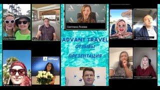 ADVANT TRAVEL отзывы пользователей сервиса 24.01.21