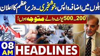 Dunya News Headlines 08AM | Big Relief In Electricity Bills | Shehbaz Sharif | Heavy Rain Prediction