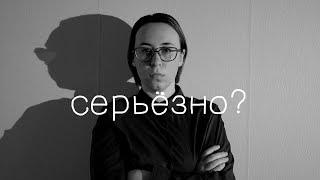 Как важно (не) быть серьёзным