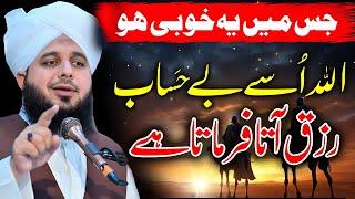 Peer Ajmal Raza Qadri || New Bayan || By Pir Ajmal Raza Qadri 2024 #lahore