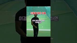 스윙은 드릴~!이론에 집착하지 마세요.#골프레슨 #골프드릴