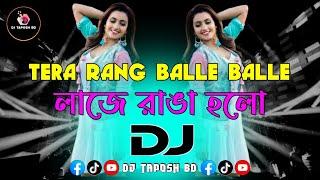 Tera Ranga Balle Balle X Laje Ranga Holo Dj (RemiX) | New Dj Song 2025 | Trance Music | DJ Taposh