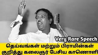 Kalaigar Karunanidhi Speech about Gods And Brahmins | Kalaigar Rare speech | Dmk |