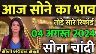 Gold Rate Today, 01 August 2024 Aaj Ka Sone Ka Bhav | Sone Ka Bhav | Today Gold Rate