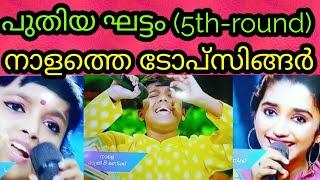 Flowers Top singer season 2 Latest episode|sreenandh top singer season 2 |flowers top singer season2