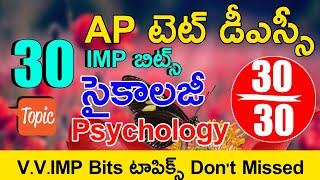 Ap Tet Dsc 2024 Psychology imp Bits With Answers | Ap Tet Model Papers 2024 | Ap Tet Dsc Class