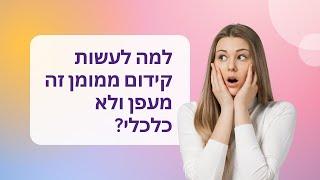 למה לעשות רק קידום ממומן בגוגל (פרסום בגוגל) זה מעפן ולא כלכלי? (במיוחד לאתרים גדולים) דניאל זריהן