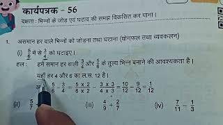 कक्षा 8 गणित प्रखर कार्यपुस्तिका कार्यपत्रक 56||Karyapatrak 56 Ganit Karyapustika Class 8