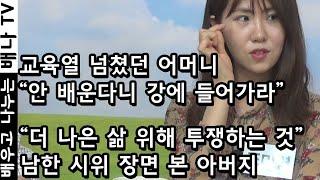 [탈탈탈 인기영상] 2001년 입국, 조미영 : 낮아진 '자존감'을 높이려고 "모르는 것은 다 질문" (재방송)