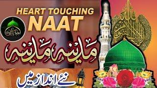 Heart touching naat by Noor Bano | SB Naat lyrics | Madina Madina | Ramzan special 2025