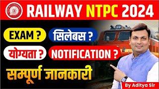 RRB NTPC NEW VACANCY 2024 | RRB NTPC Syllabus 2024 | RRB NTPC NOTIFICATION 2024 | RRB NTPC VACANCY