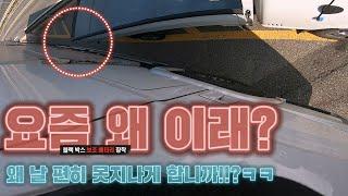 요즘 제 앞길을 자꾸 막네요? 화물차 운전하기 힘들다~