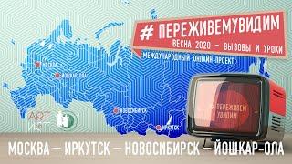 #ПереживемУвидим. Театральная карта России