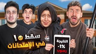 اول طالبه في مصر تجيب 1%الحسين كشف الحقيقه!والكابيتانو طرد جودي 