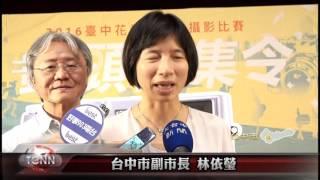 大台中新聞 中市花都藝術季攝影比賽徵件