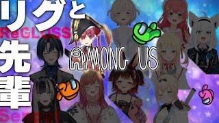 【Among Us】白確ボンバーが欲しいか？みんな…　#リグと先輩アモアス 【ホロライブ/宝鐘マリン】