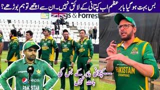 Shahid Afridi says Babar Azam should be removed from Captaincy | Babar's Captaincy