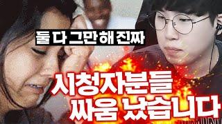 실제상황! 방송 도중 시청자분들 진짜 싸움났습니다.임다