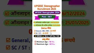 UPSSSC Stenographer Recruitment 2024 Apply / Upssc new vacancy 2025 #upssc #csewithayanish