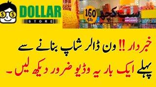 How to Start Dollar store Business in Pakistan - One Dollor shop in Pakistan