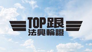 【法興輪證特約：TOP跟】｜法興可能係開價最快最貼最跟嘅美指窩輪發行商｜