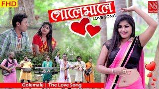 গোলেমালে Golemale | Bengali Love  Song | Ankita Anshuman Pitu Tarun Pinki Puja | Nayomi Studio