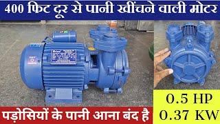 400 फीट दूर से पानी खींचने वाली मोटर | Best Pani ki Motor | Oriant Bms2 0.5hp Water Pump