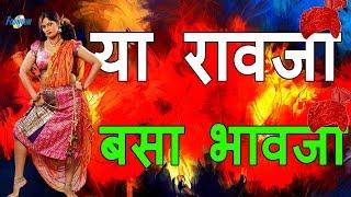 Ya Rao ji Basa Bhaji - Marathi Songs 2016 | Marathi Lavani Video Songs | Hot Lavani Dance