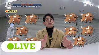 One Night Food Trip 2018 테이, 5마리 - 13마리 소테크 성공담(ㅋㅋㅋ) 180307 EP.2