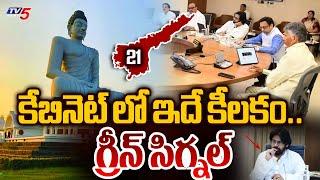 CM Chandrababu Comments In AP Cabinet Meeting Today | Pawan Kalyan | Amaravati Development | TV5