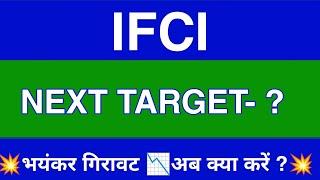 Ifci Share Latest News | Ifci Share News Today | Ifci Share Price Today | Ifci Share Target