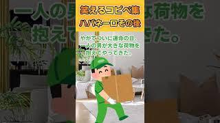 【2ch面白いスレ】～ハバネーロその後～爆笑コピペ集から厳選！#shorts  #2ch #2ch面白スレ #2ちゃんねる #5ch  #5ちゃんねる