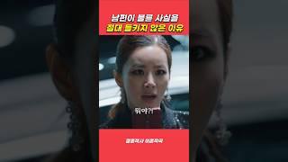 남편이 불륜 사실을 절대 들키지 않은 이유 #결혼작사이혼작곡