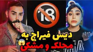 Feeraj - +18 (REACTION) | فیراج ول کن محلک و مشکی نیست