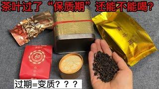 茶葉過期了還能不能喝？很多人都想錯了，叮囑家裡人，別不當回事【百變小廚坊】#茶葉過期 #茶葉