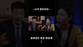 범행도구는 바로 ‘수석’? - 수석 살인사건