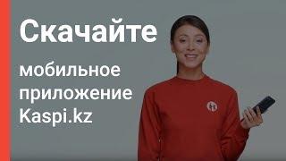 Зачем ходить в отделение Kaspi Bank в плохую погоду?