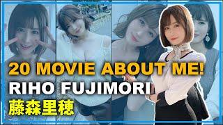 20 Movie About Me! Riho Fujimori Part 3 - 私についての20本の映画！藤森里穂