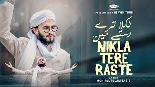 মন মাতানো উর্দু গজল | Nikla Tere Raste | Monirul Islam Labib | Heaven Tune  New Islamic Song 2023
