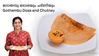 How to make Gothambu Dosa and Chutney | ഗോതമ്പു ദോശയും ചട്ണിയും