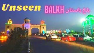 Balkhi bastan|بلخ باستان |َ Unseen Balkh | Inside Afghanistan