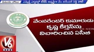 ACB Investigates TDP leader Vem Narender Reddy Son | Cash For Note Case - V6 News