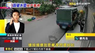 獨家》台電包商「看電表」踩破水管就跑 屋主轟：水噴近3小時 @newsebc