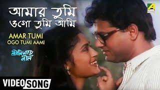 Amar Tumi Ogo Tumi Aami | Neelimay Neel | Bengali Movie Song | Haimanti Sukla